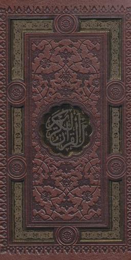 عکس قرآن کریم، دیوان حافظ (۲جلدی)