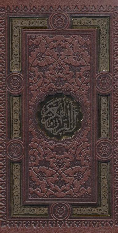 عکس قرآن کریم، دیوان حافظ (۲جلدی)