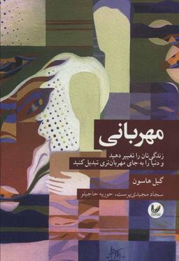 عکس مهربانی