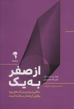 عکس از صفر به یک