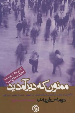 عکس ممنون که دیر آمدید