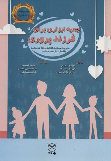 عکس جعبه ابزاری برای فرزندپروری