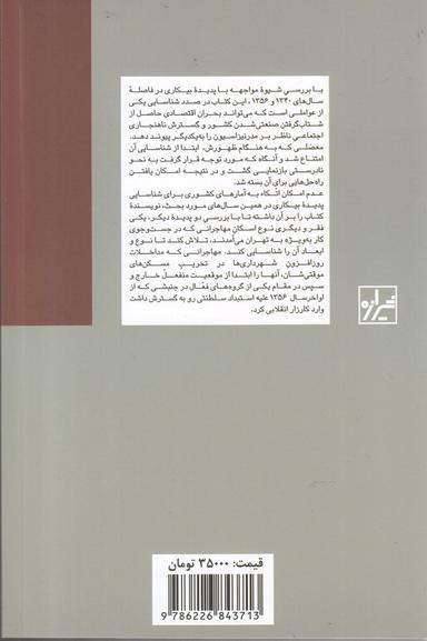 عکس مواجه با بیکاری در ایران