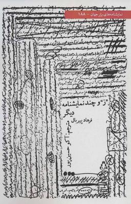 عکس «ز» و چند نمایشنامهٔ دیگر