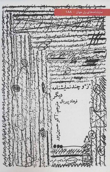 عکس «ز» و چند نمایشنامهٔ دیگر