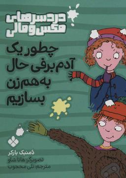 عکس چطوری آدم برفی زشت بسازیم