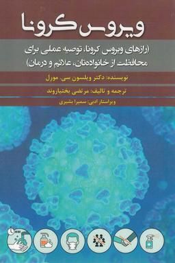 عکس ویروس کرونا