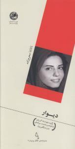 عکس دیوار
