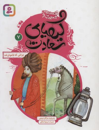 عکس چراغی که خاموش شد