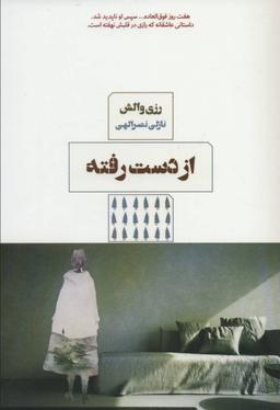 عکس از دست رفته