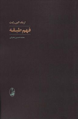 عکس فهم طبقه