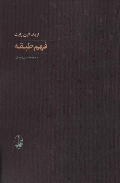 عکس فهم طبقه