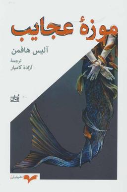 عکس موزهٔ عجایب