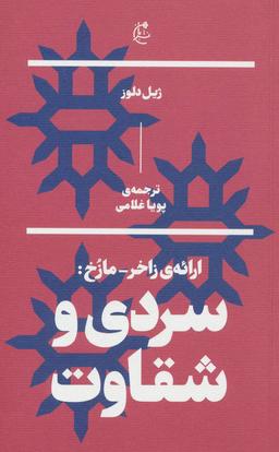 عکس ارائهٔ زاخر-مازخ: سردی و شقاوت