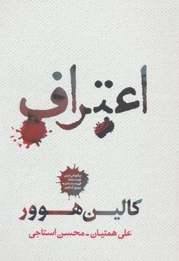 عکس اعتراف