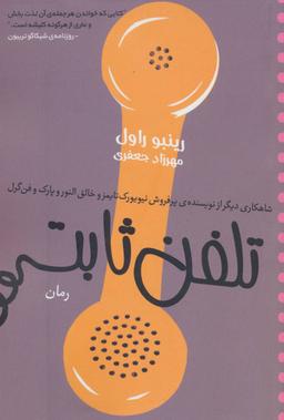 عکس تلفن ثابت (رقعی)