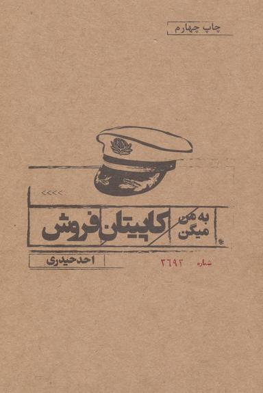 عکس به من میگن کاپیتان فروش