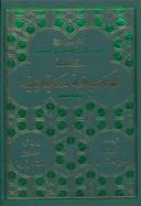 عکس صحیفه کامله سجادیه