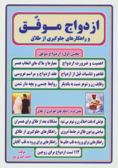 عکس ازدواج موفق و راهکارهای جلوگیری از طلاق