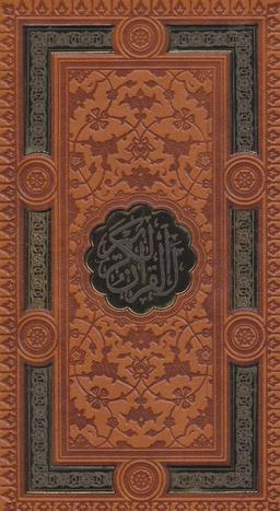 عکس قرآن کریم (ترمو)