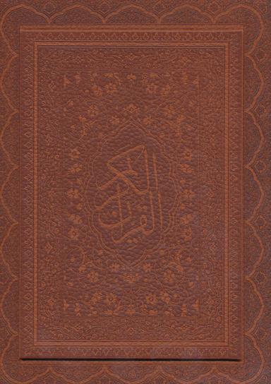 عکس قرآن کریم (معطر، گلاسه)