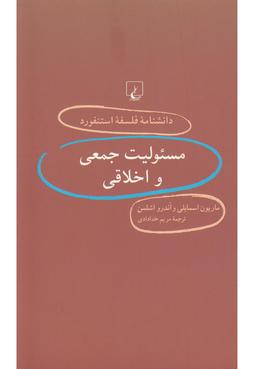 عکس مسئولیت جمعی و اخلاقی