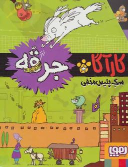 عکس مجموعه کارآگاه جرقه