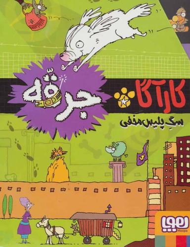 عکس مجموعه کارآگاه جرقه