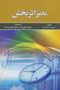 عکس مدیر اثربخش