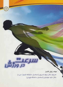 عکس سرعت در ورزش
