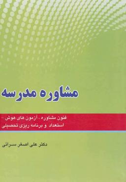 عکس مشاوره مدرسه