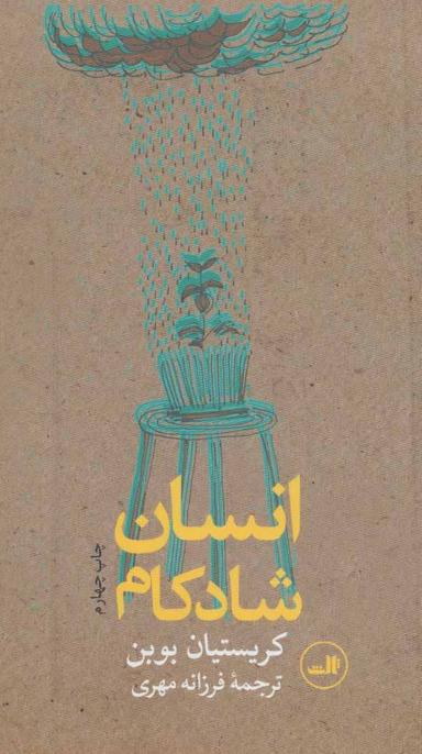 عکس انسان شادکام (زرکوب)