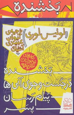 عکس مجموعه لوئیس لوری (۴جلدی)