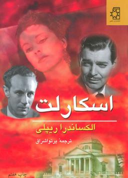 عکس اسکارلت (۲جلدی)