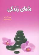 عکس شفای زندگی