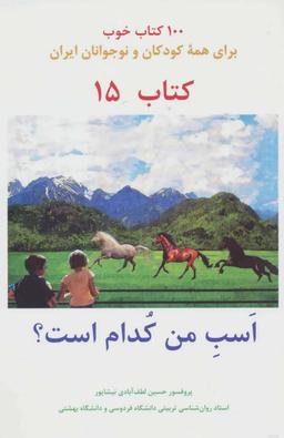 عکس اسب من کدام است؟