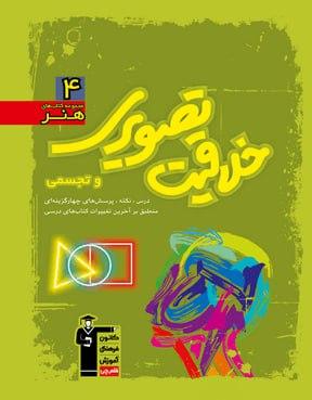 عکس خلاقیت تصویری و تجسمی سبز قلم چی