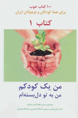 عکس من یک کودکم من به تو دل بسته‌ام