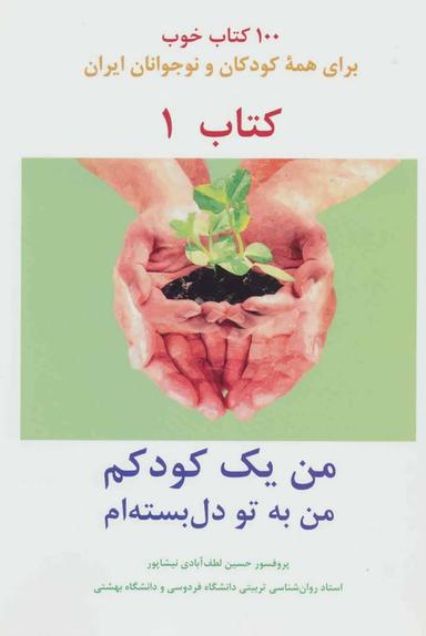 عکس من یک کودکم من به تو دل بسته‌ام