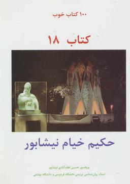 عکس حکیم خیام نیشابور