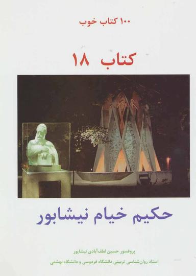 عکس حکیم خیام نیشابور
