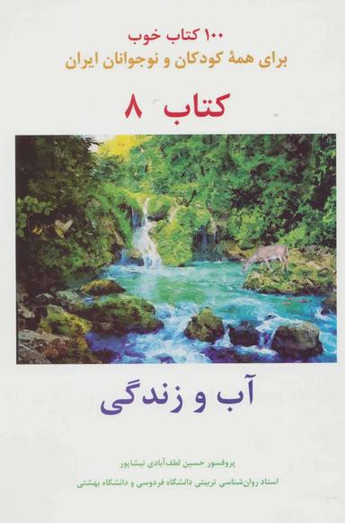 عکس آب و زندگی