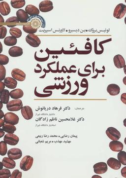 عکس کافئین برای عملکرد ورزشی