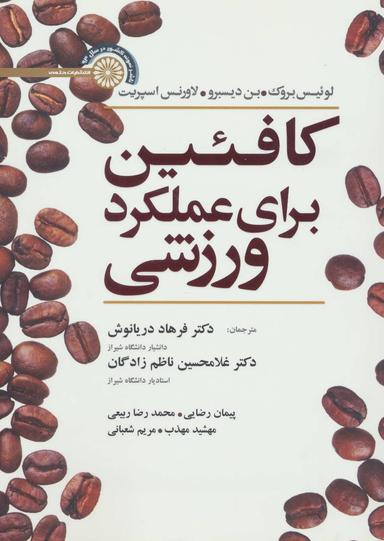 عکس کافئین برای عملکرد ورزشی