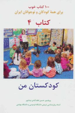 عکس کودکستان من