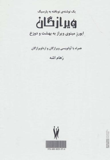 عکس ویرازگان (یک نوشته نویافته به پارسیگ)