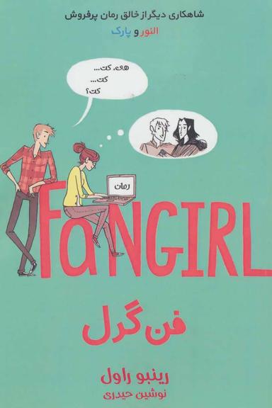 عکس فن گرل