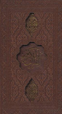 عکس قرآن کریم (چرم، لیزری)