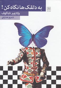 عکس به دلقک‌ها نگاه کن!