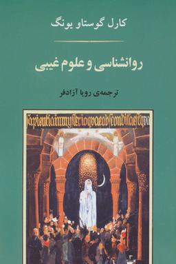 عکس روانشناسی و علوم غیبی (روانشناسی۲۰)